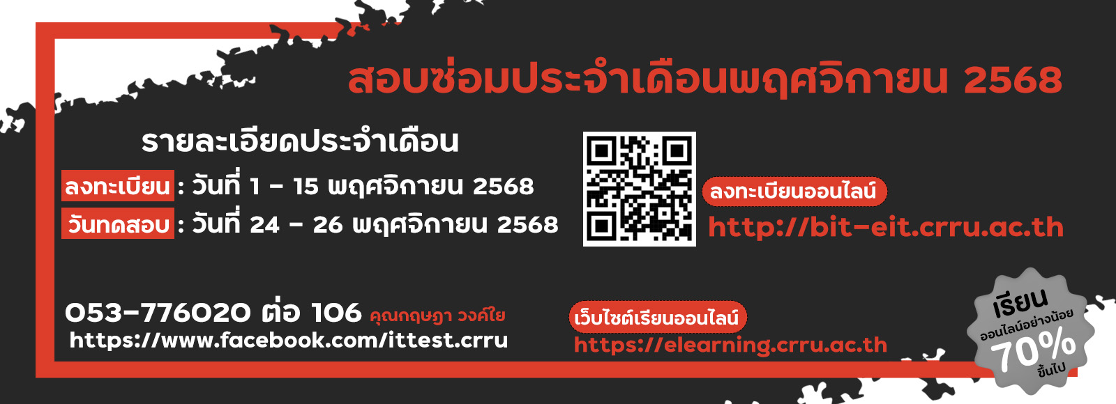 ทดสอบซ่อม EIT